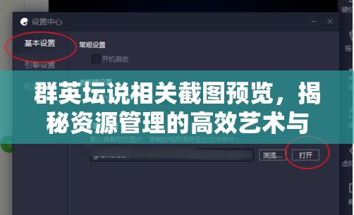 群英壇說相關截圖預覽，揭秘資源管理的高效藝術與實用技巧