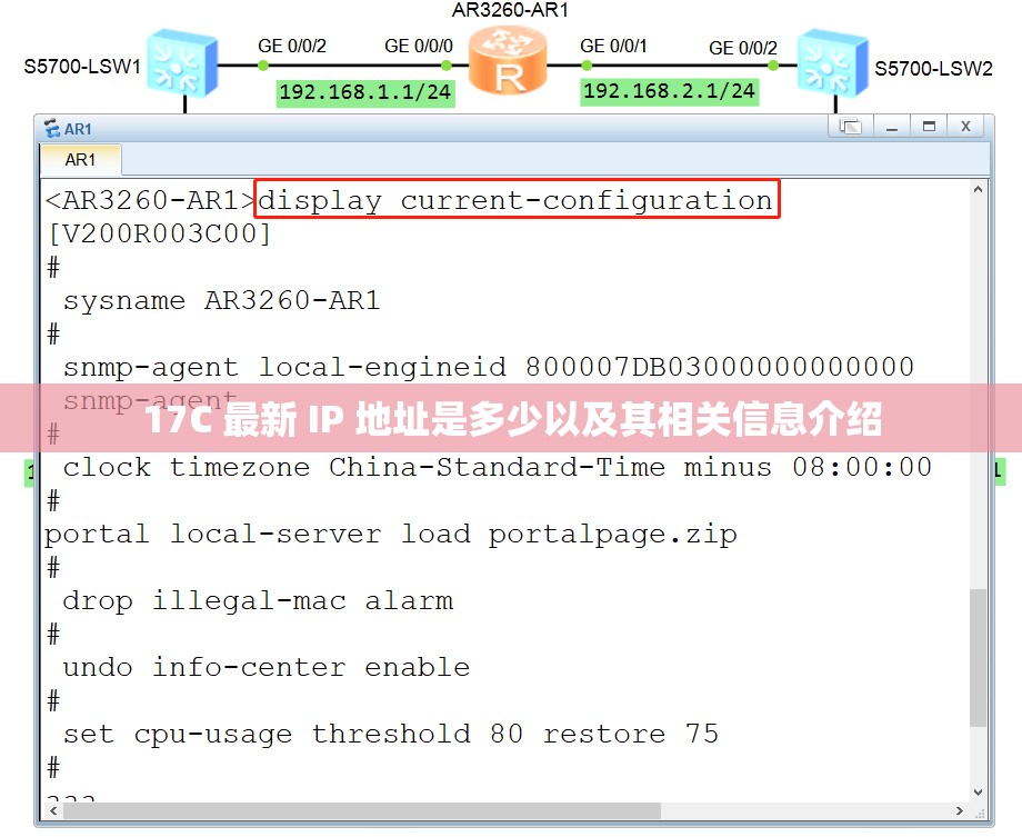 17C 最新 IP 地址是多少以及其相關(guān)信息介紹