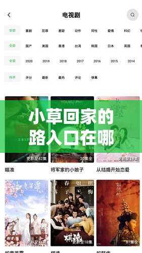 小草回家的路入口在哪里 2024 我們一起去探尋它的秘密吧