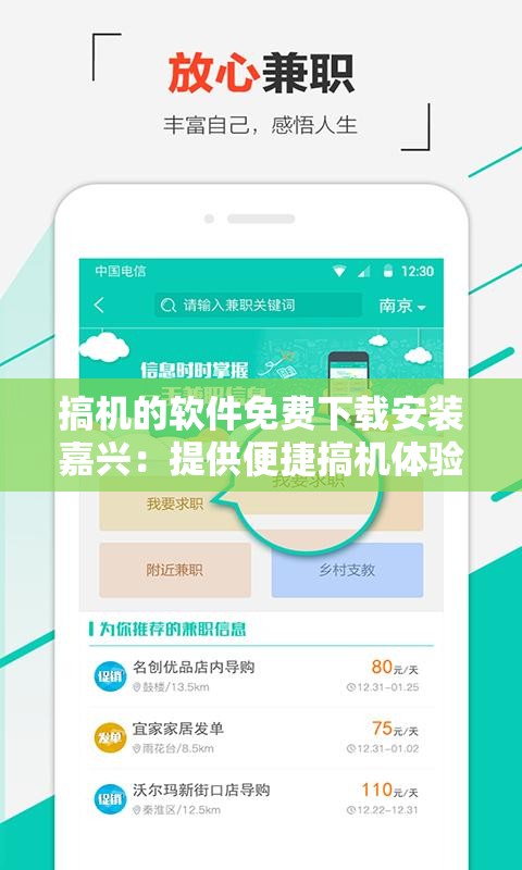 搞機(jī)的軟件免費(fèi)下載安裝嘉興：提供便捷搞機(jī)體驗(yàn)