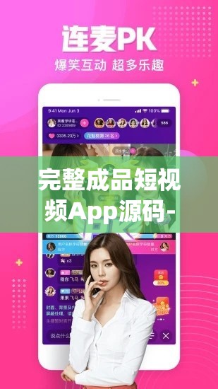 完整成品短視頻App源碼-助力您打造精彩短視頻平臺