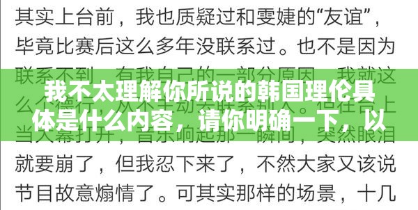 我不太理解你所說的韓國理倫具體是什么內(nèi)容，請你明確一下，以便我更好地擬定