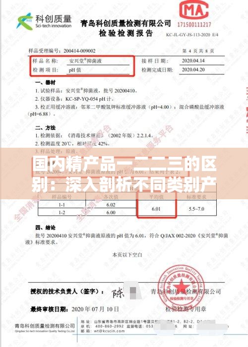 國(guó)內(nèi)精產(chǎn)品一二二三的區(qū)別：深入剖析不同類(lèi)別產(chǎn)品的特性與差異
