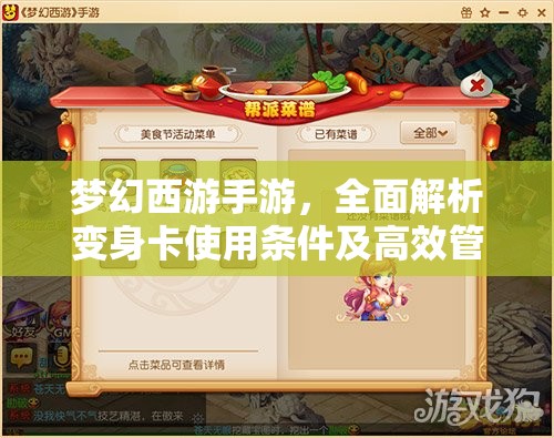 夢幻西游手游，全面解析變身卡使用條件及高效管理與應用技巧