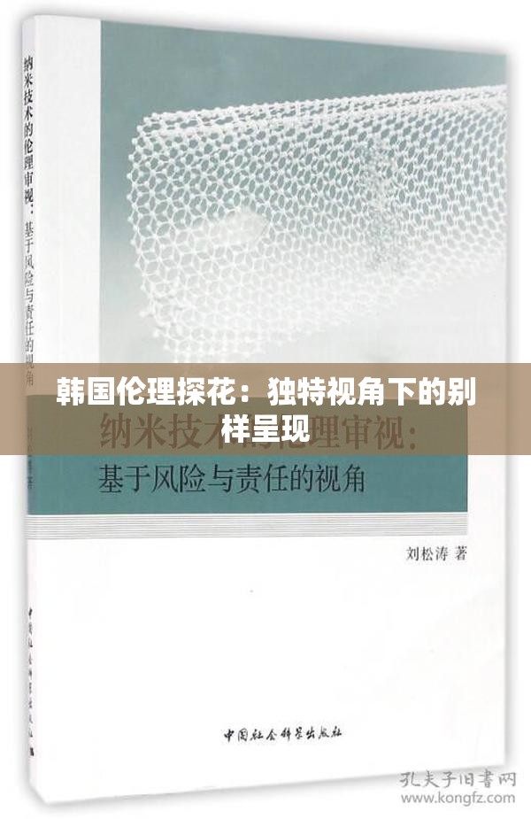 韓國(guó)倫理探花：獨(dú)特視角下的別樣呈現(xiàn)