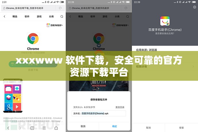xxxwww 軟件下載，安全可靠的官方資源下載平臺