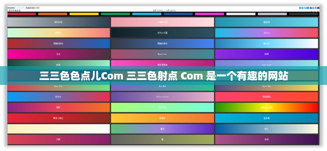 三三色色點(diǎn)兒Com 三三色射點(diǎn) Com 是一個(gè)有趣的網(wǎng)站