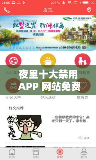 夜里十大禁用 APP 網(wǎng)站免費(fèi)：需謹(jǐn)慎遠(yuǎn)離的危險(xiǎn)網(wǎng)絡(luò)區(qū)域