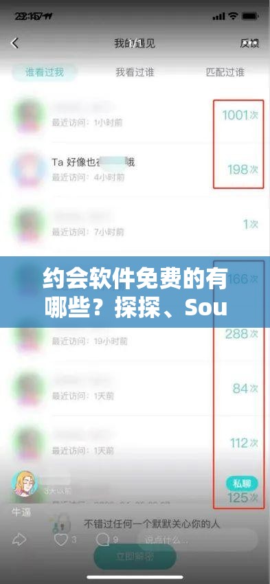 約會軟件免費(fèi)的有哪些？探探、Soul、積目等多款交友軟件推薦