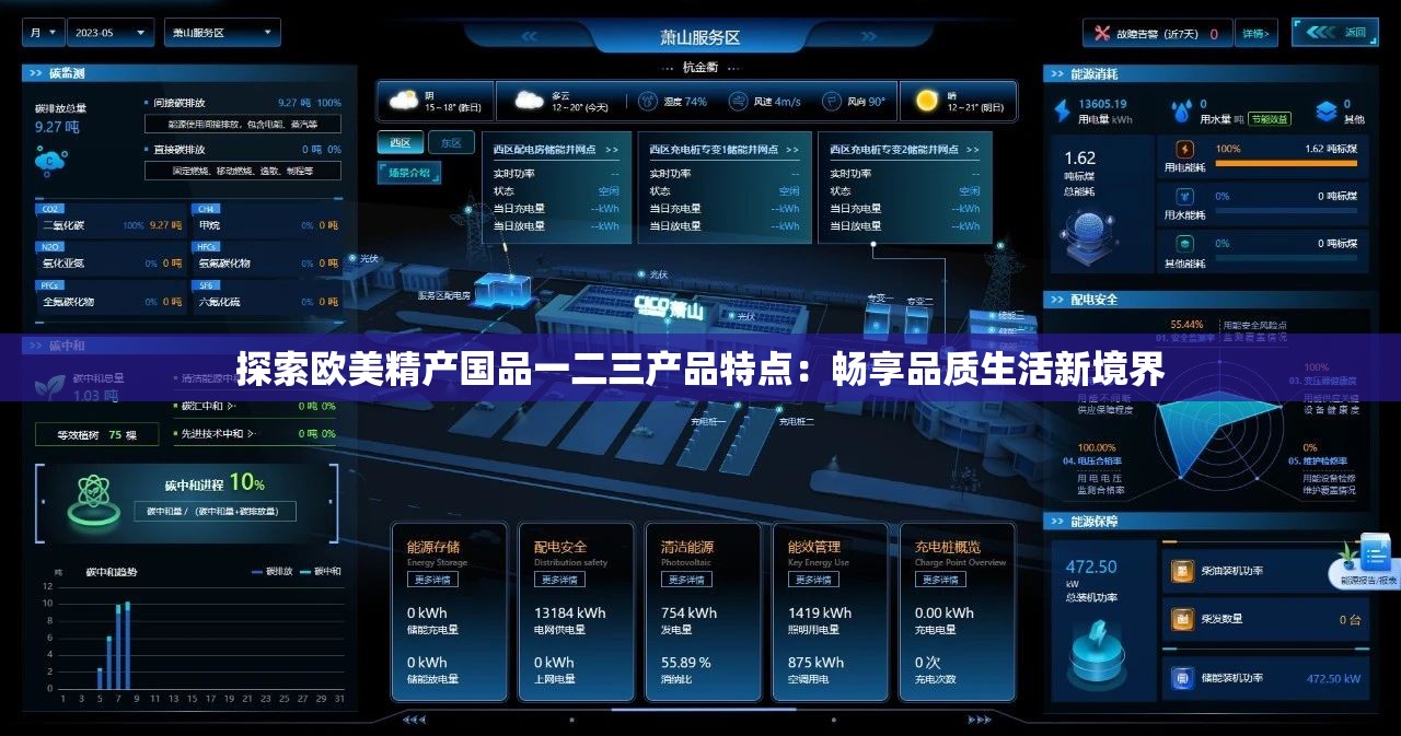 探索歐美精產國品一二三產品特點：暢享品質生活新境界