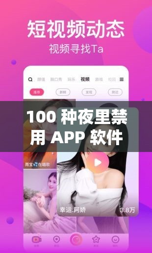 100 種夜里禁用 APP 軟件：為何夜里要禁用這些 APP 軟件呢