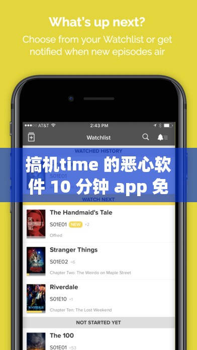 搞機(jī)time 的惡心軟件 10 分鐘 app 免費(fèi)下載網(wǎng)站：謹(jǐn)慎選擇避免風(fēng)險(xiǎn)