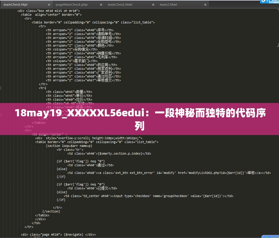 18may19_XXXXXL56edui：一段神秘而獨(dú)特的代碼序列