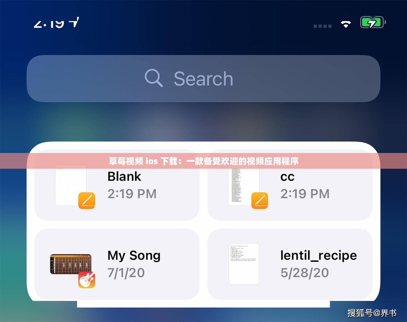 草莓視頻 ios 下載：一款備受歡迎的視頻應(yīng)用程序