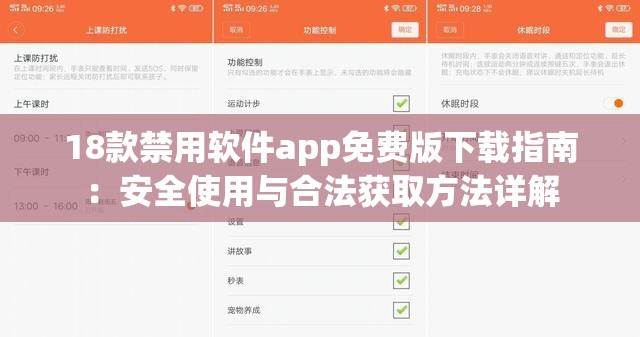 18款禁用軟件app免費(fèi)版下載指南：安全使用與合法獲取方法詳解