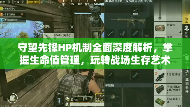 守望先鋒HP機制全面深度解析，掌握生命值管理，玩轉戰(zhàn)場生存藝術