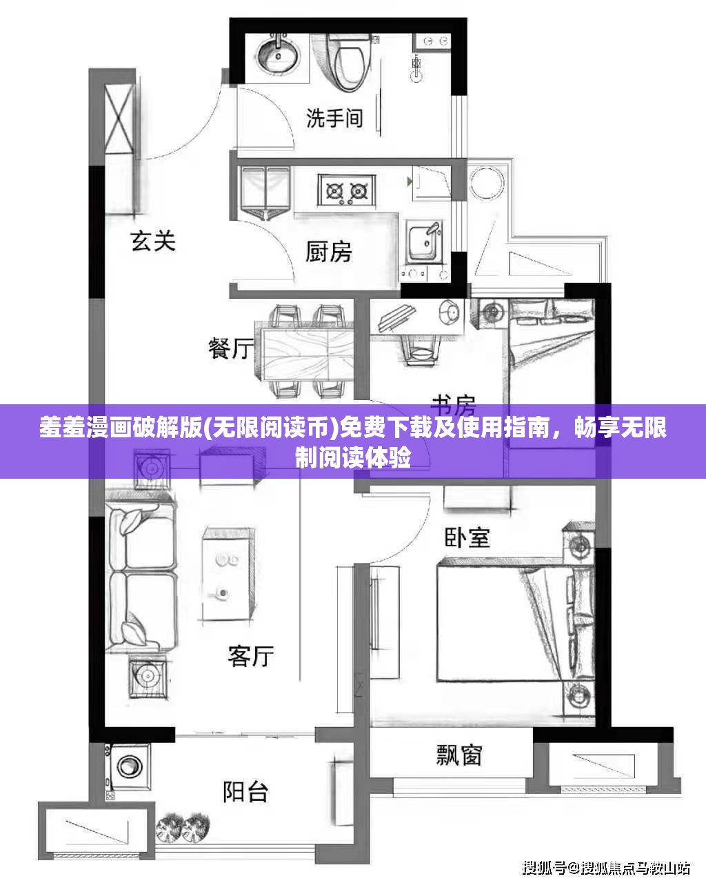 羞羞漫畫破解版(無限閱讀幣)免費(fèi)下載及使用指南，暢享無限制閱讀體驗(yàn)