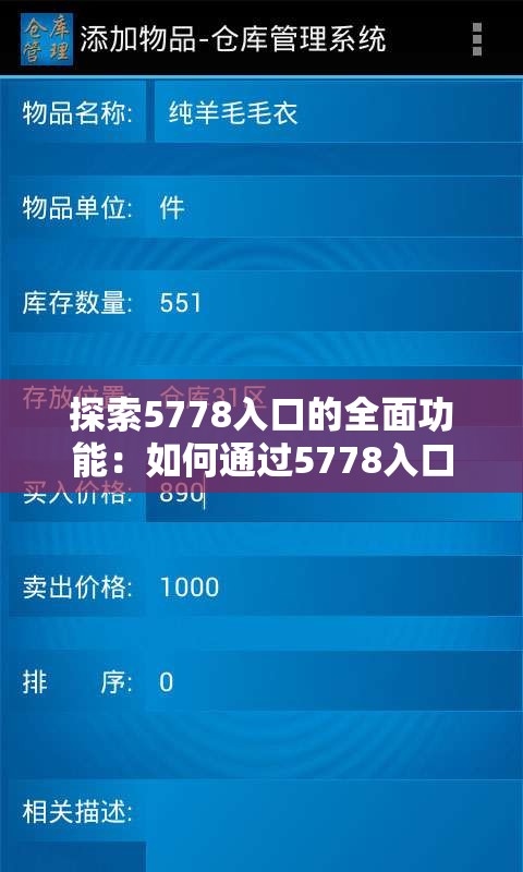 探索5778入口的全面功能：如何通過(guò)5778入口實(shí)現(xiàn)高效操作與便捷體驗(yàn)